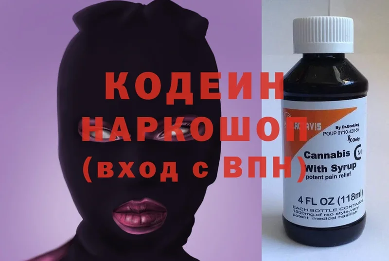 Кодеин Purple Drank  Выборг 